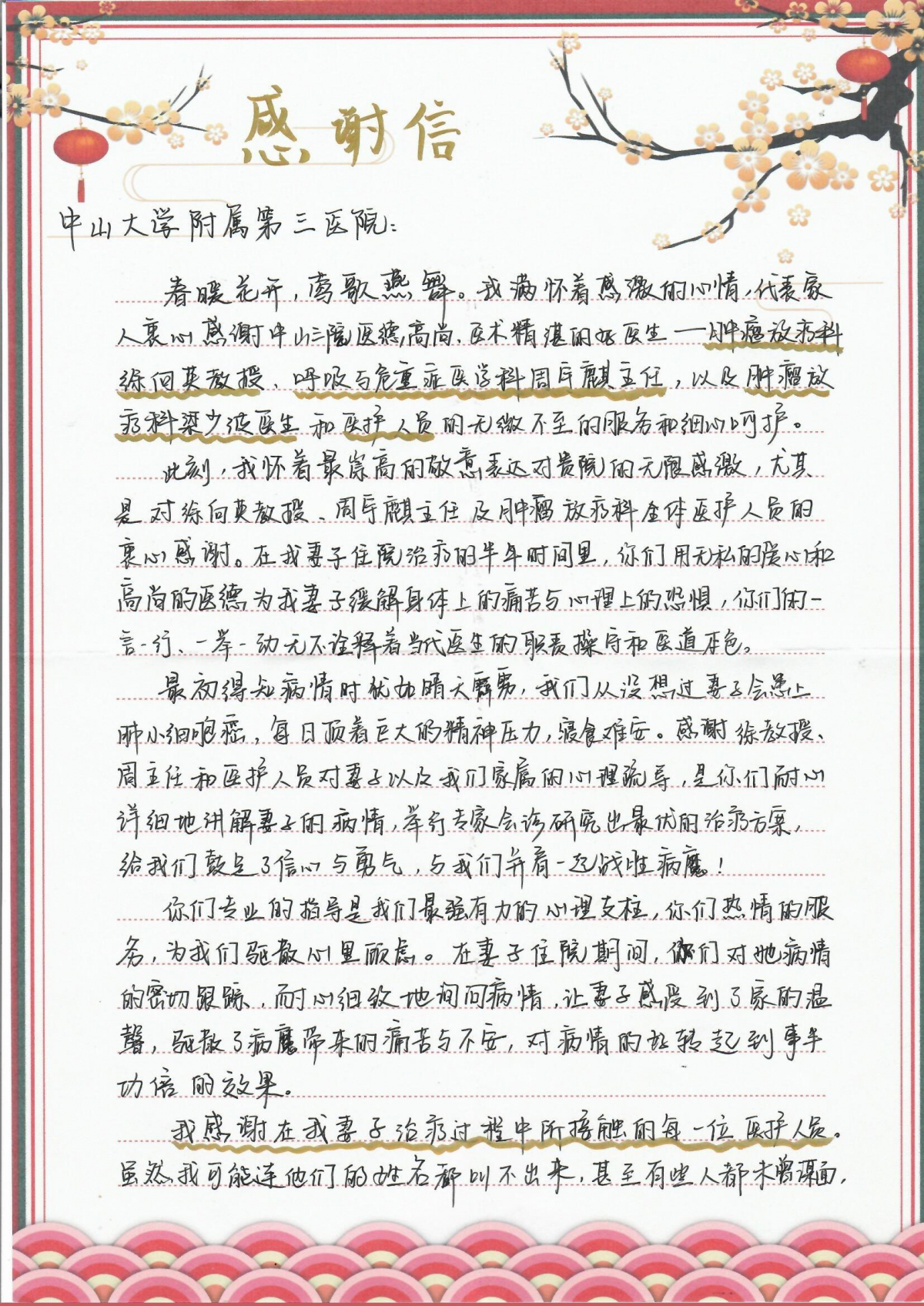 202202腫瘤放射治療科患者贈送徐向英主任、梁少波醫生及全體人員的感謝信（1）