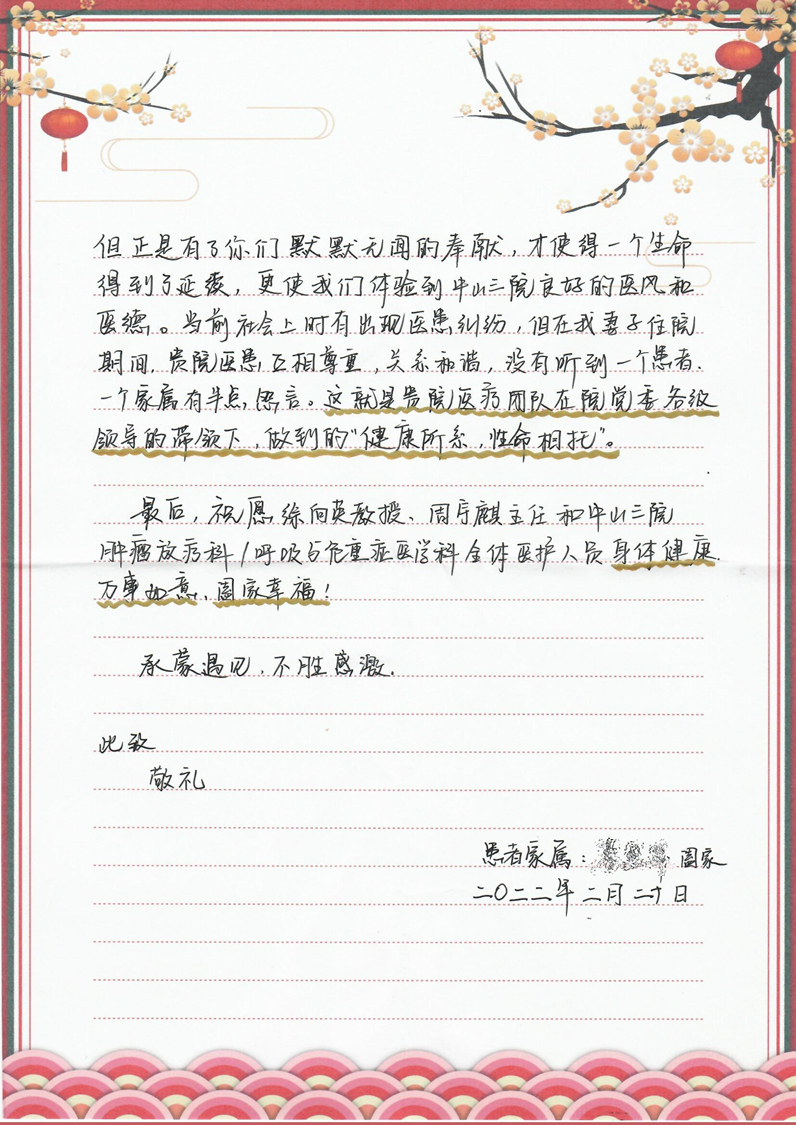 202202腫瘤放射治療科患者贈送徐向英主任、梁少波醫生及全體人員的感謝信（2）